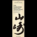 Secondery Yamazaki-Distillers-Reserve-box.jpg